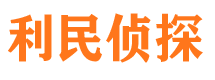 新都侦探公司